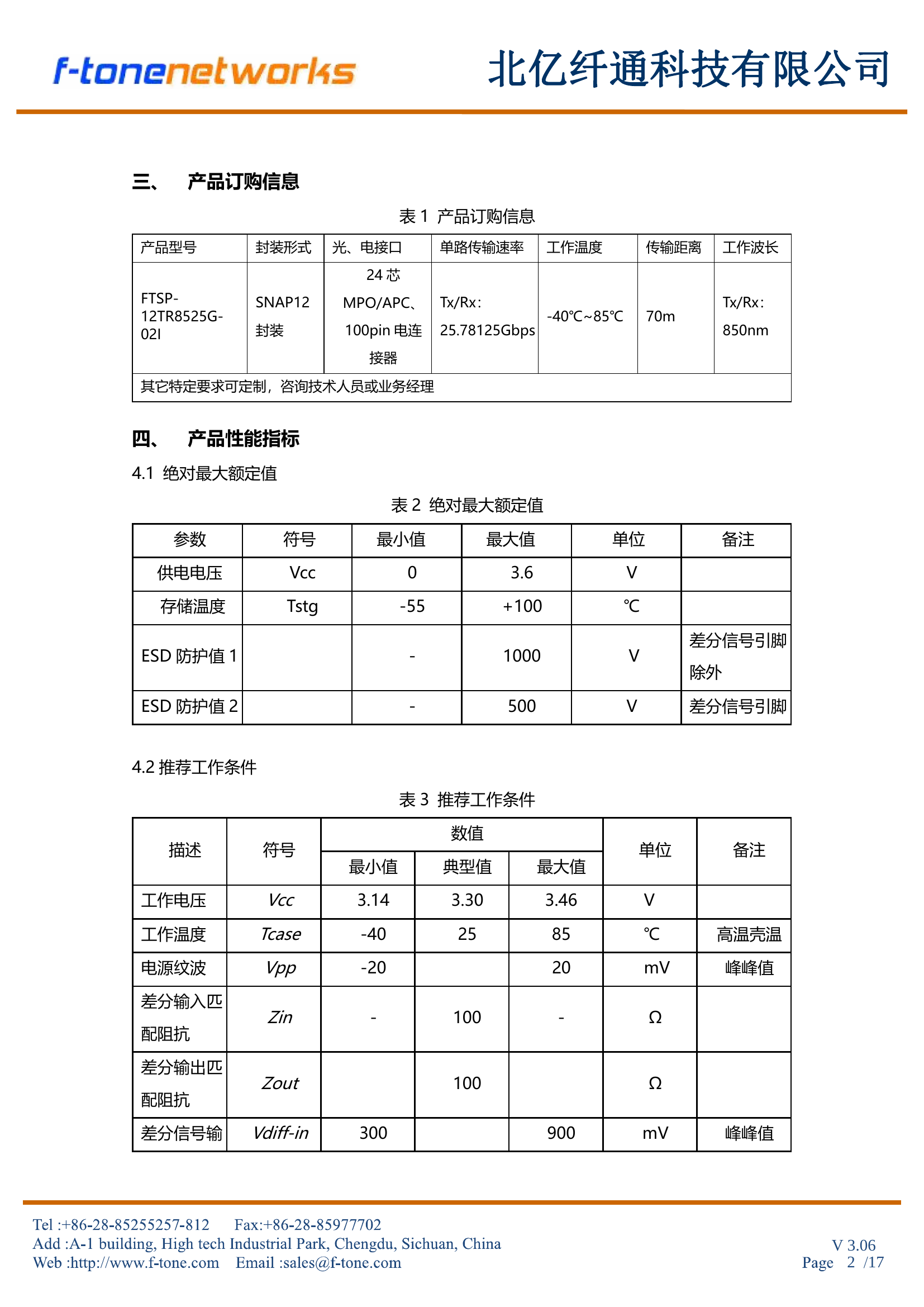 电接口引脚定义图