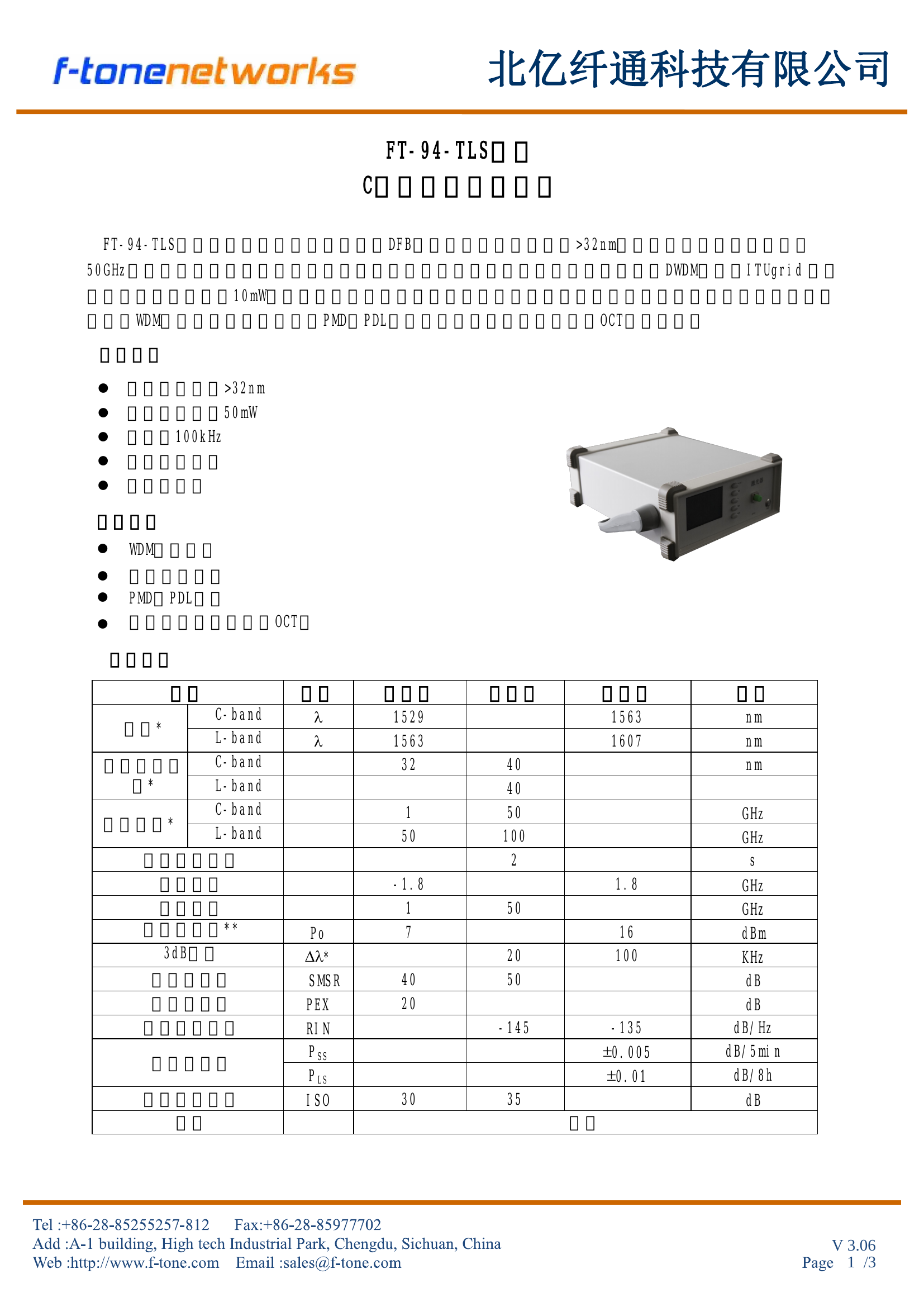 FT-94-TLS 典型光谱