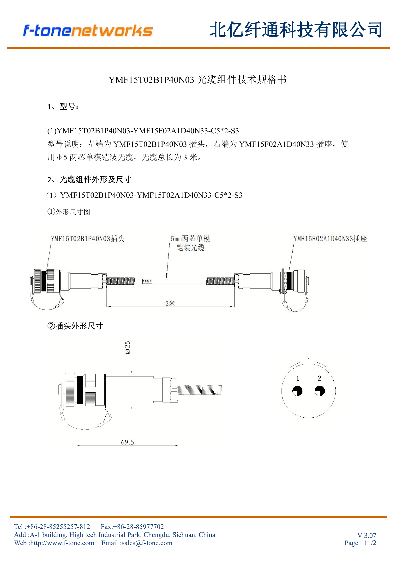 YMF15T-F02A1D C5x2-S3 光缆组件外形尺寸图