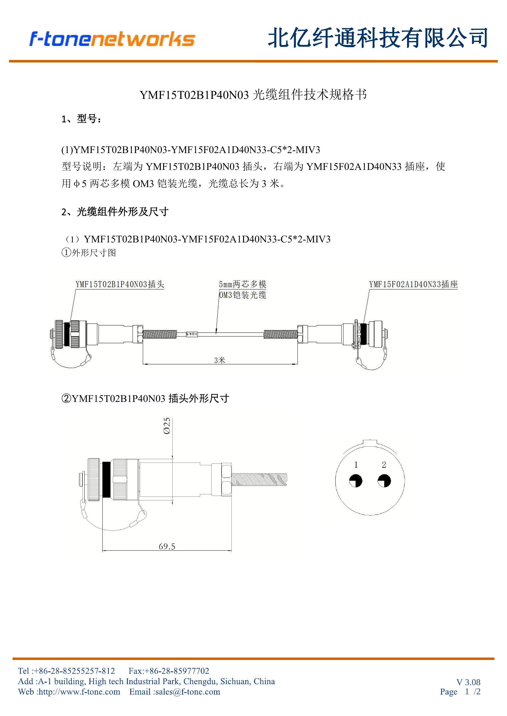 YMF15T-F02A1D C5x2-MIV3 光缆组件外形尺寸图