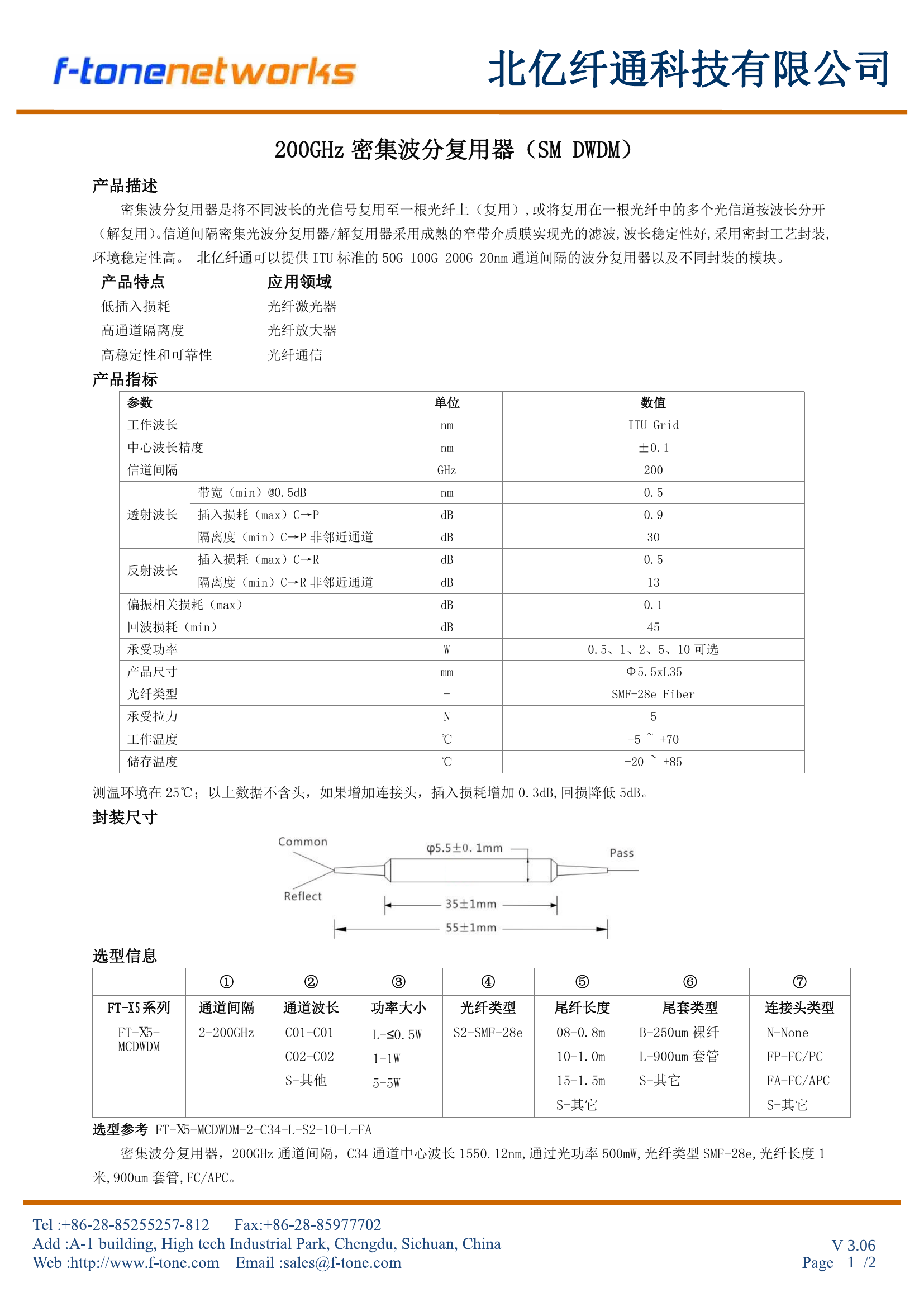 FT-X5系列200GHz DWDM封装尺寸图