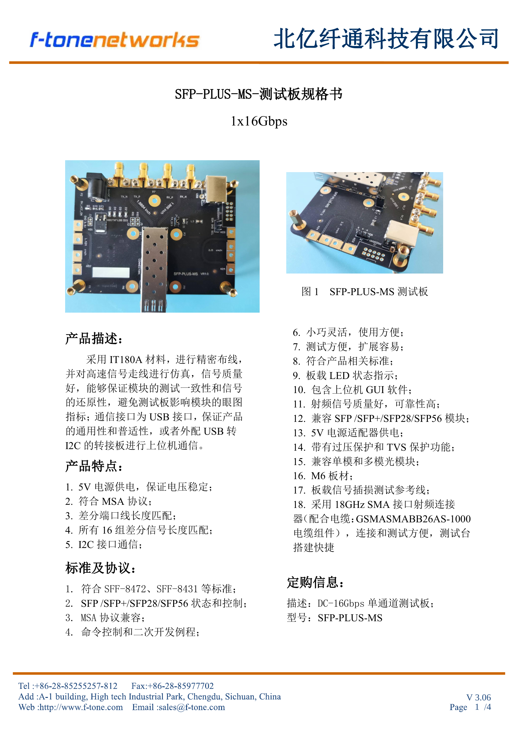 SFP-PLUS-MS 测试板产品图