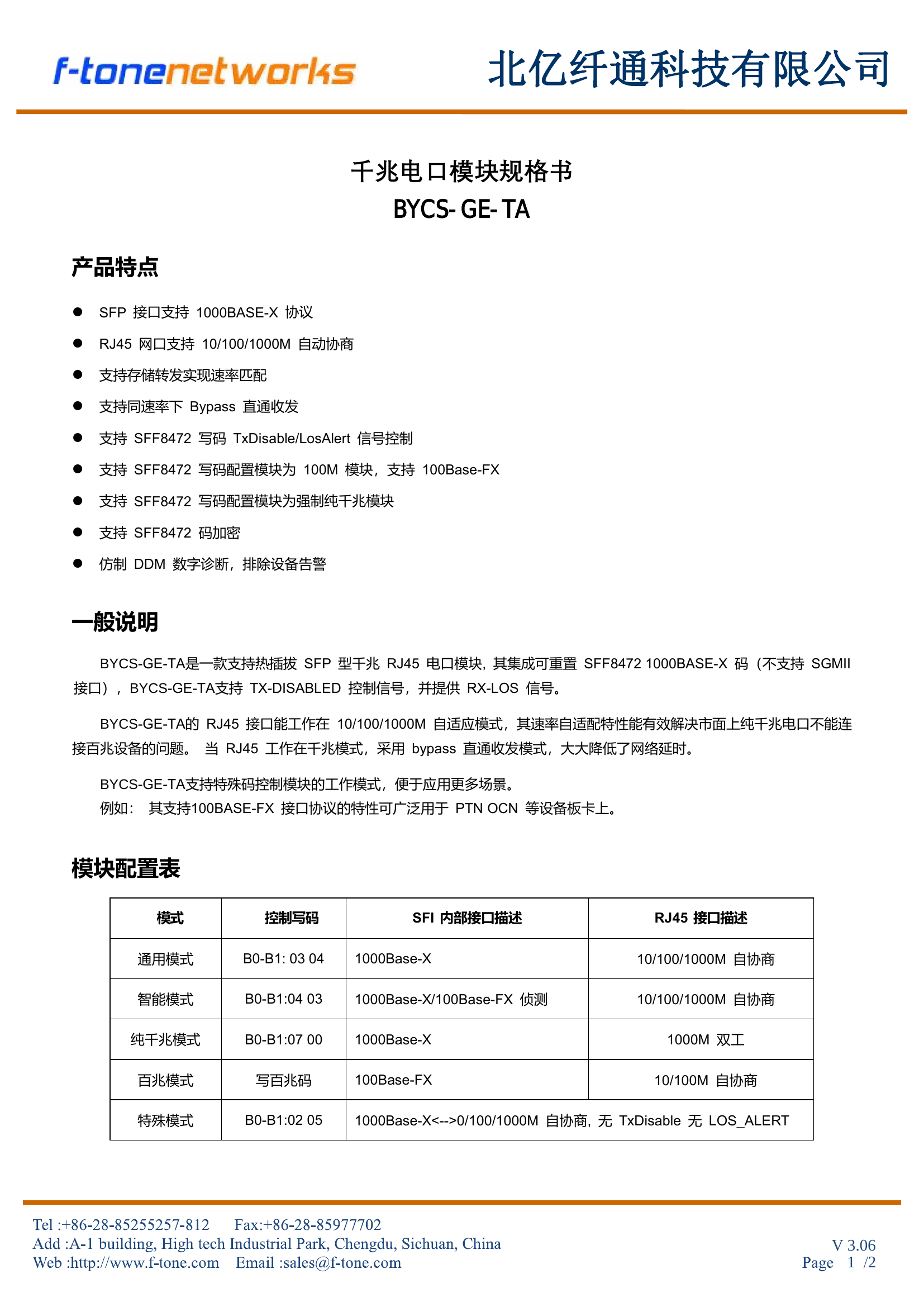 BYCS-GE-TA 千兆电口模块正面图