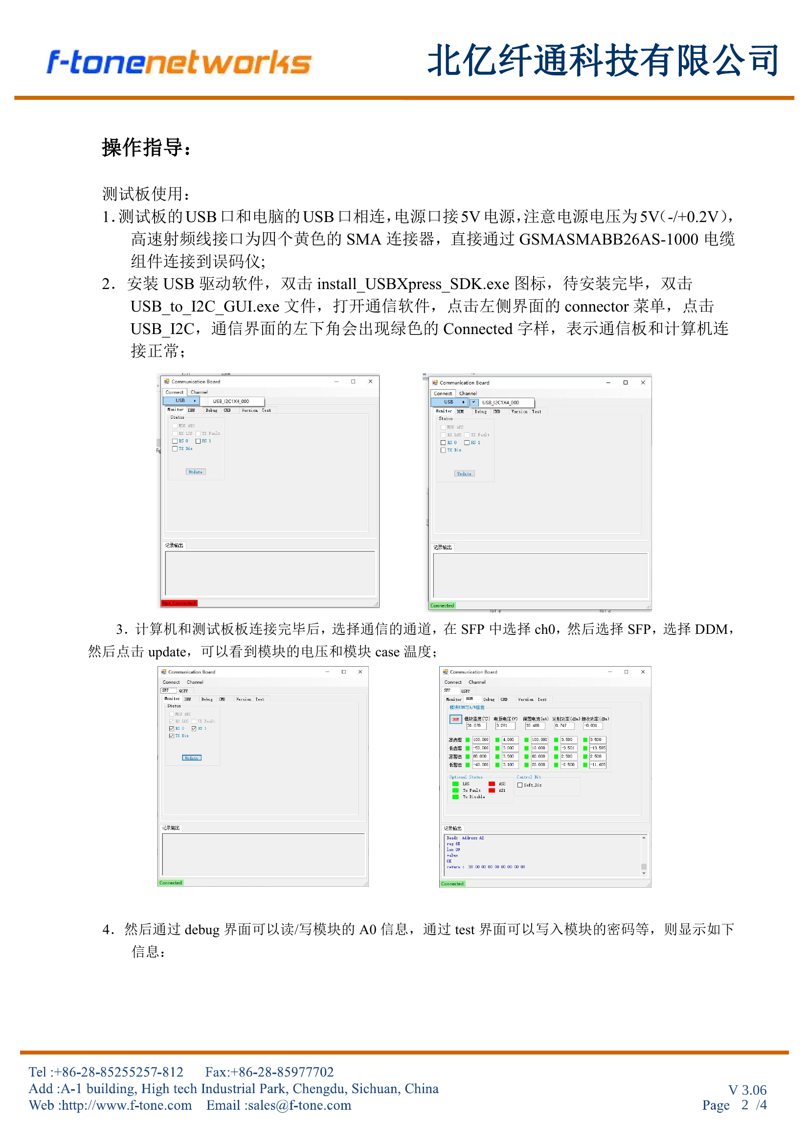 SFP-PLUS-MS 操作指南