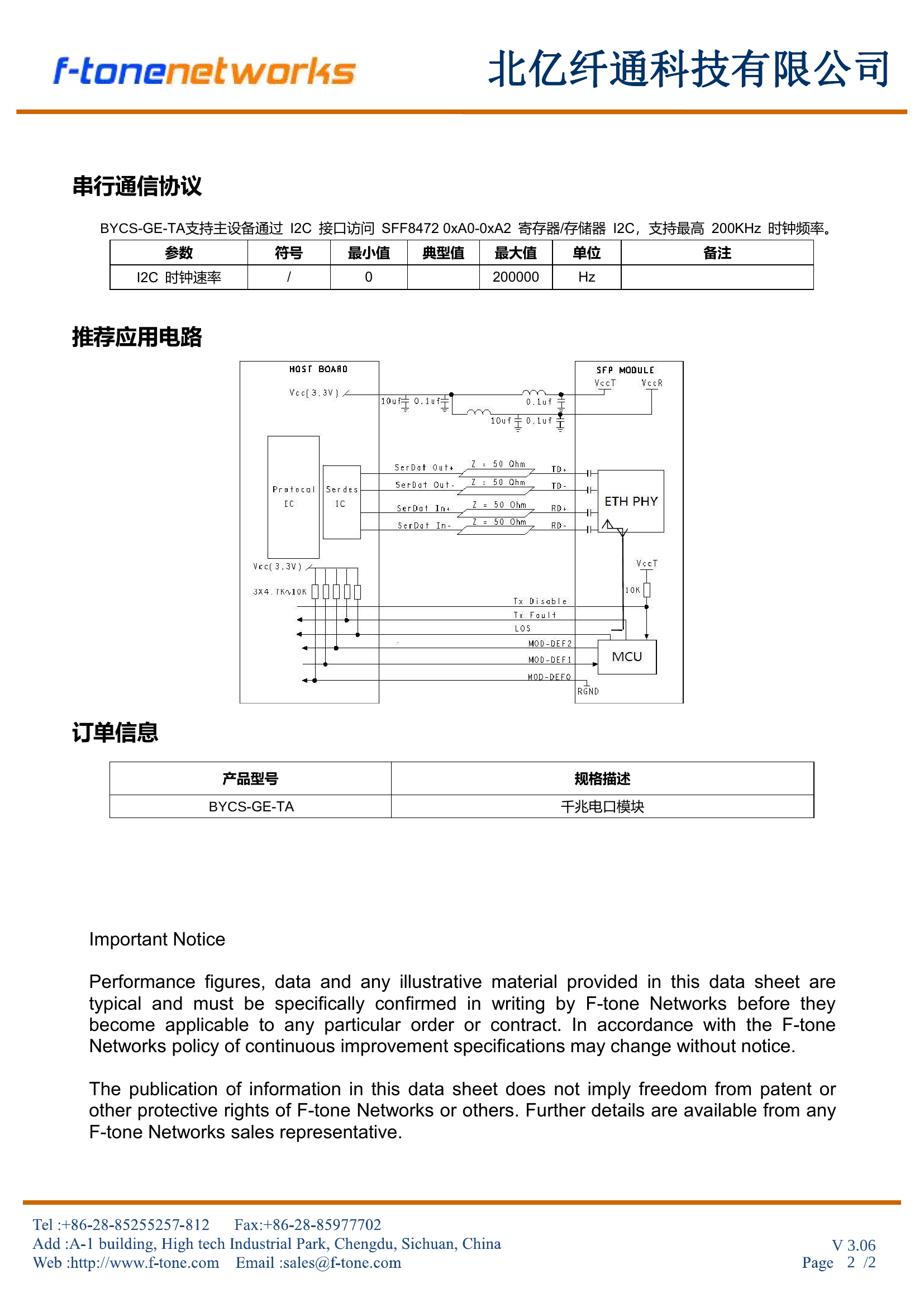 BYCS-GE-TA 千兆电口模块应用电路图