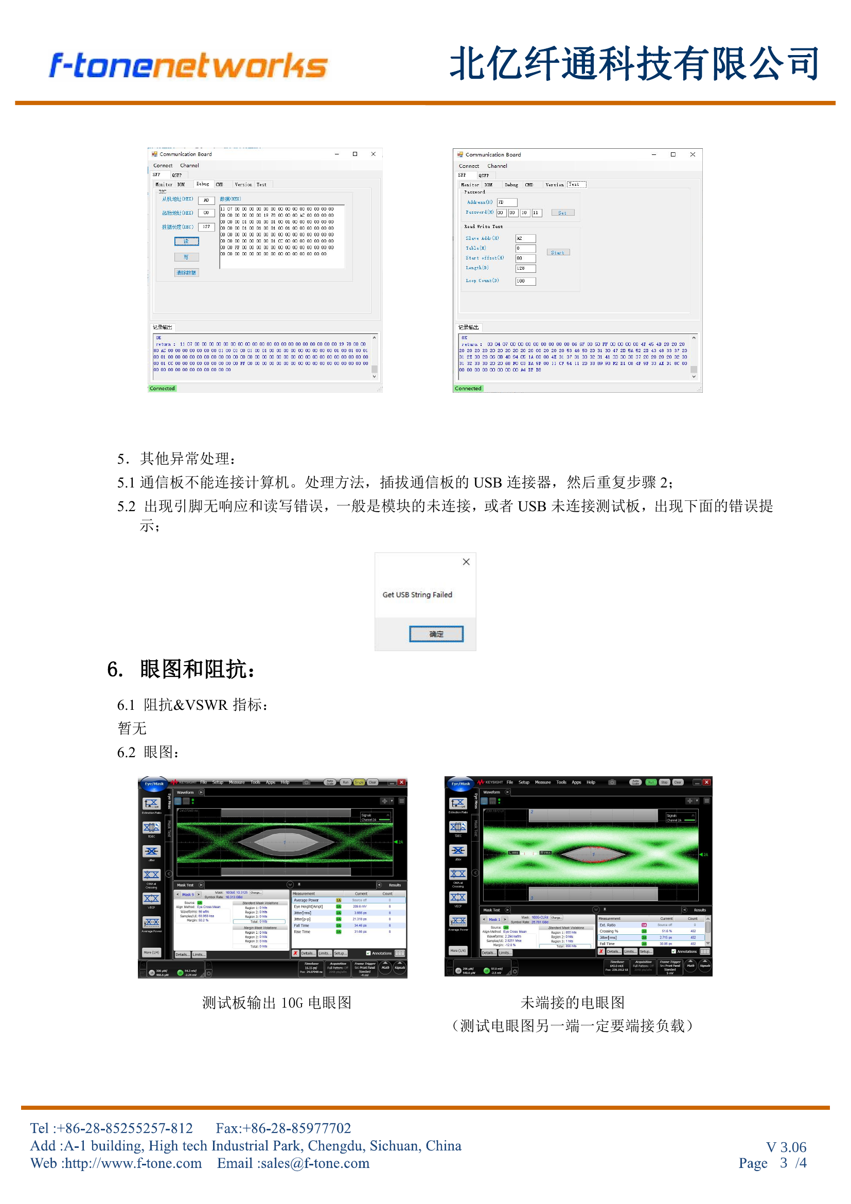 SFP-PLUS-MS 眼图与阻抗信息
